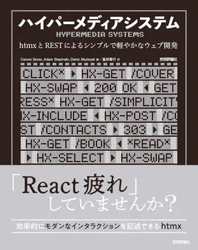 ハイパーメディアシステム